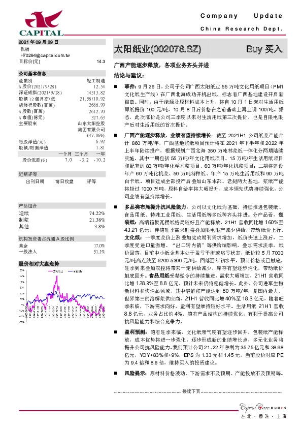 广西产能逐步释放，各项业务齐头并进