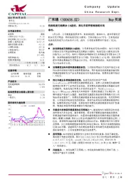 收购锐凌无线剩余51%股权，深化车联网领域战略布局