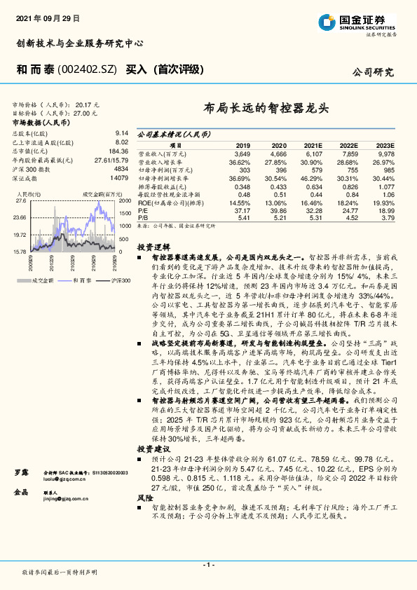 布局长远的智控器龙头