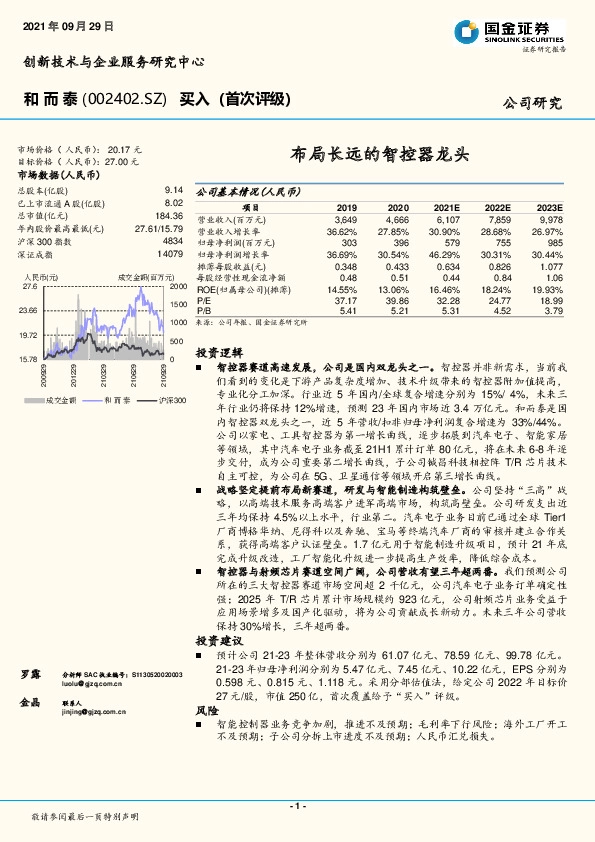 布局长远的智控器龙头