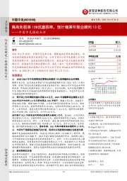 中国中免跟踪点评：离岛免税享15%优惠税率，预计增厚年报业绩约13亿