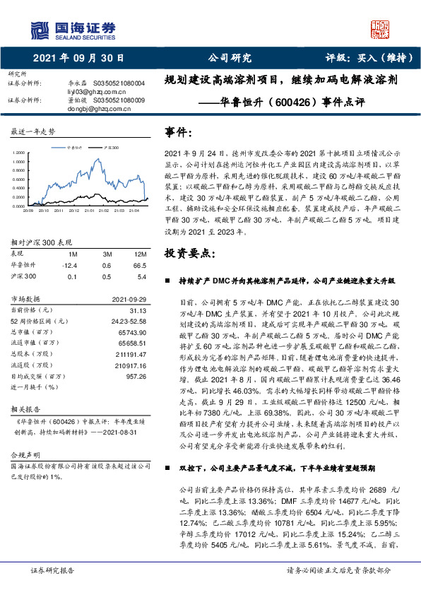 事件点评：规划建设高端溶剂项目，继续加码电解液溶剂