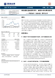 事件点评：规划建设高端溶剂项目，继续加码电解液溶剂