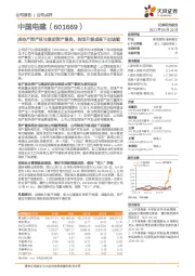 房地产资产拟与集团资产置换，转型升级或按下加速键