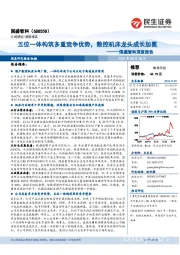 国盛智科深度报告:五位一体构筑多重竞争优势,数控机床龙头成长加冕