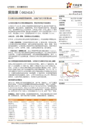 行业领先的全渠道销售服务商，品类扩张打开新增长极