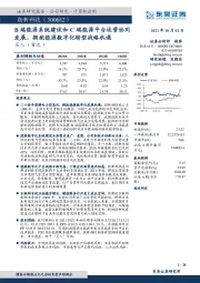 B端能源系统建设和C端能源平台运营协同发展，拥抱能源数字化转型战略机遇