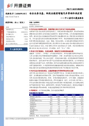 中小盘首次覆盖报告：安全业务为基，构筑全能型智能汽车零部件供应商