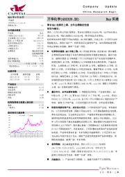 聚合MDI挂牌价上调，全年业绩确定性强