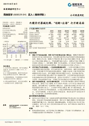 内镜诊疗器械先锋，“创新+出海”打开新局面