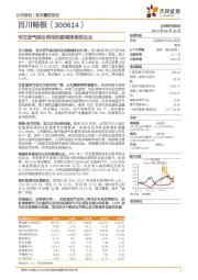 专注沼气综合利用的碳减排领军企业