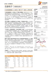 行业领先数通领域PCB供应商，受益于扩产+通信PCB需求回暖