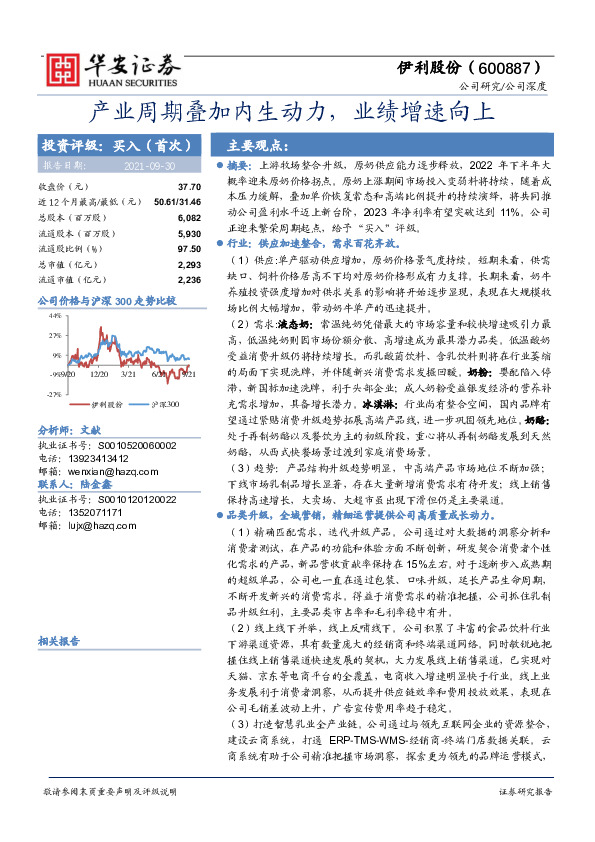 产业周期叠加内生动力，业绩增速向上