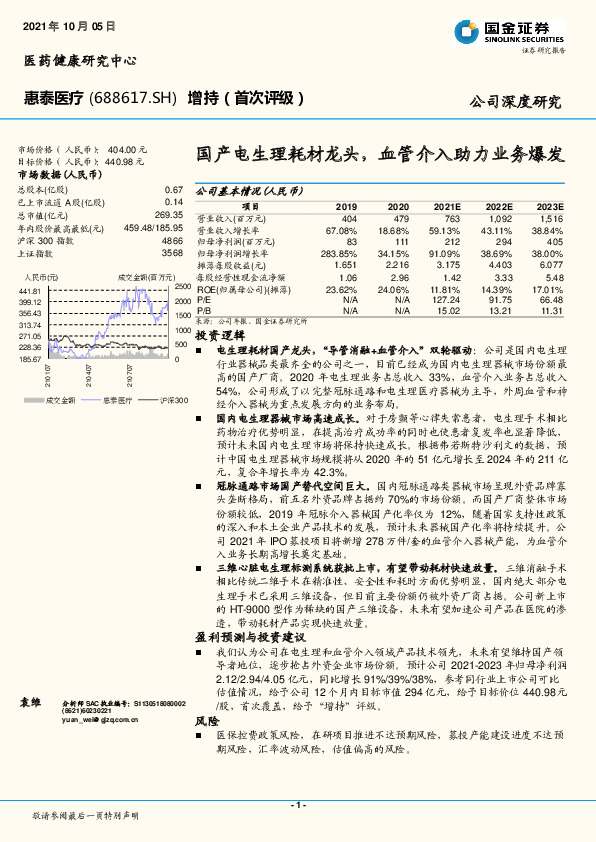 国产电生理耗材龙头，血管介入助力业务爆发