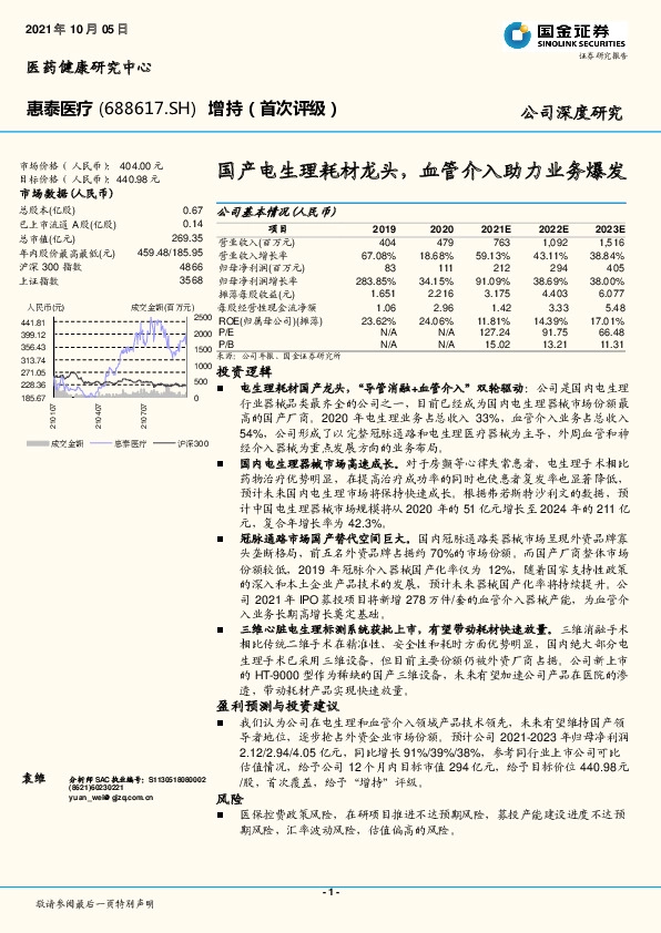 国产电生理耗材龙头，血管介入助力业务爆发
