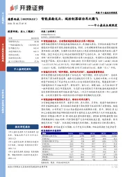 中小盘成长股深度：智能座舱龙头，域控制器驱动再次腾飞