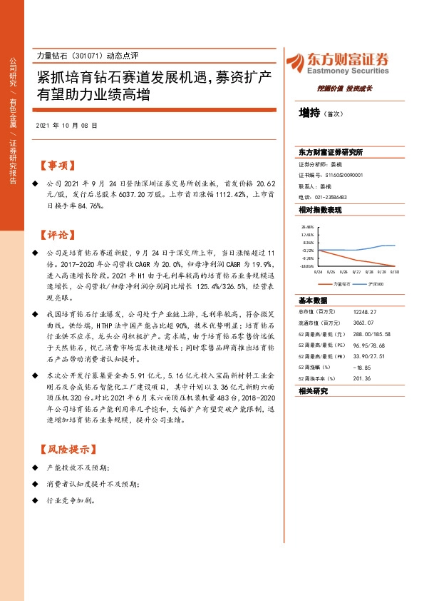 动态点评：紧抓培育钻石赛道发展机遇，募资扩产有望助力业绩高增
