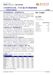 恺英网络首次覆盖报告：公司经营回归正轨，产品丰富全年业绩值得期待