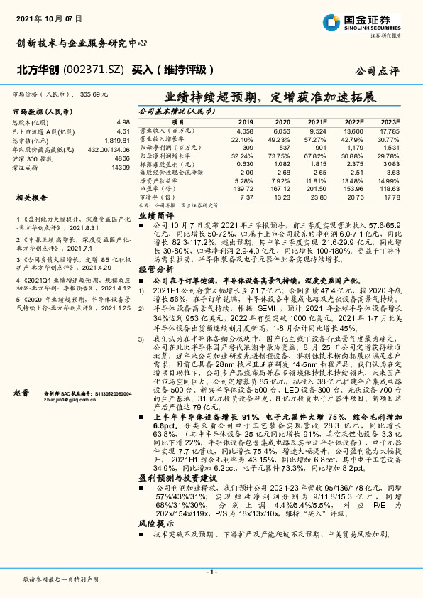 公司点评：业绩持续超预期，定增获准加速拓展