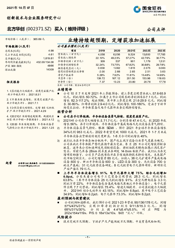 公司点评：业绩持续超预期，定增获准加速拓展
