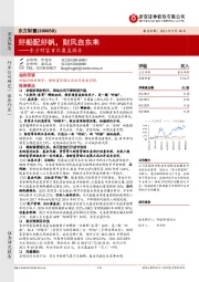 东方财富首次覆盖报告：好船配好帆，财风自东来
