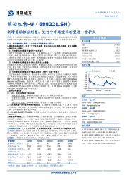 新增静脉推注剂型,艾可宁市场空间有望进一步扩大