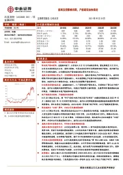 能耗双控影响有限，产能建设加快推进