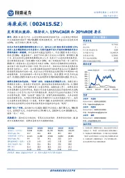 发布股权激励，维持收入15%CAGR和20%ROE要求