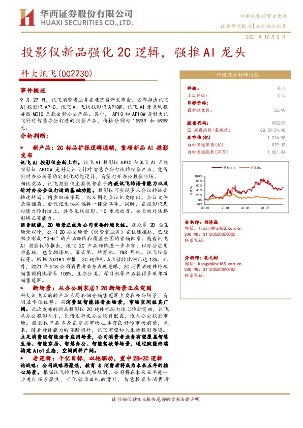 投影仪新品强化2C逻辑，强推AI龙头