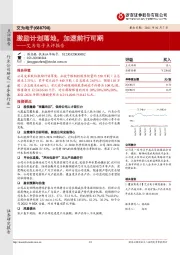 艾为电子点评报告:激励计划落地,加速前行可期