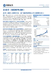 发布二期员工持股计划，高门槛考核彰显公司业绩增长信心