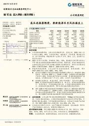 高压连接器翘楚，乘新能源车东风扶摇直上