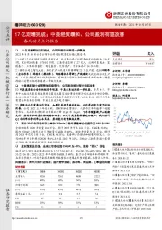 春风动力点评报告：17亿定增完成；中美经贸缓和、公司盈利有望改善