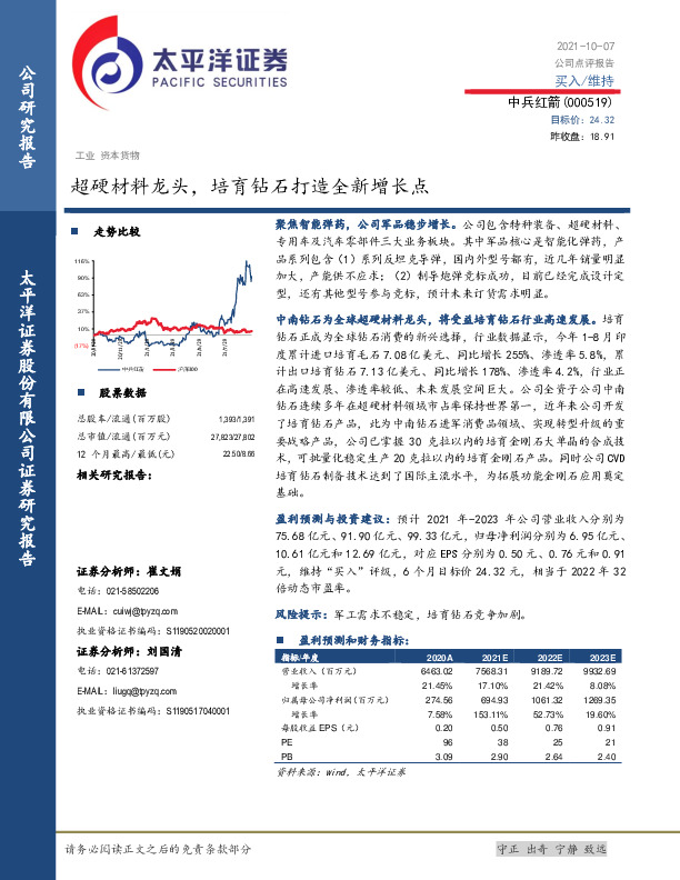 超硬材料龙头，培育钻石打造全新增长点