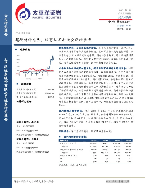 超硬材料龙头，培育钻石打造全新增长点