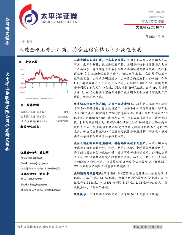 人造金刚石专业厂商，将受益培育钻石行业高速发展
