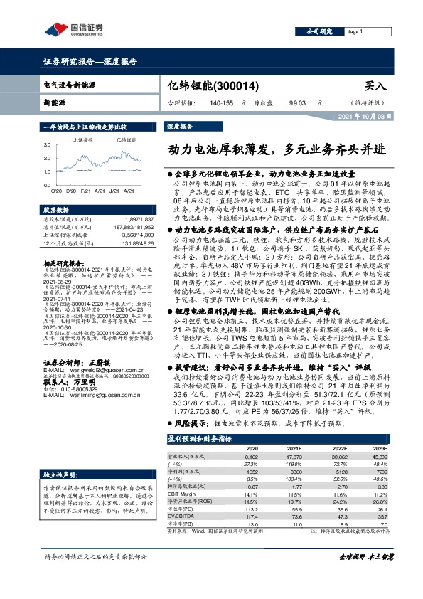 动力电池厚积薄发，多元业务齐头并进