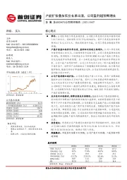 公司简评报告：产能扩张叠加低价长单出清，公司盈利超预期增长