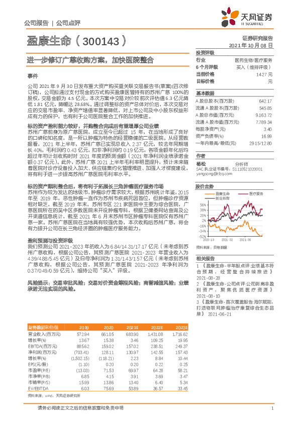 进一步修订广慈收购方案，加快医院整合