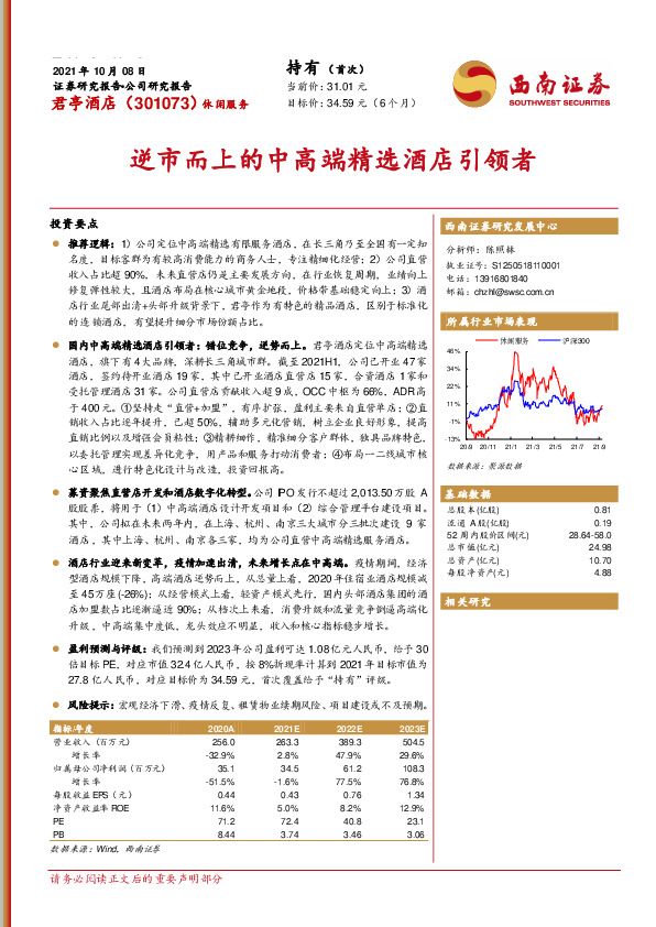 逆市而上的中高端精选酒店引领者