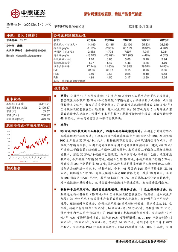 新材料迎来收获期，传统产品景气延续