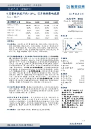 9月整体批发环比+14%，芯片短缺影响减弱