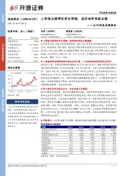 公司信息更新报告：三季报业绩预告符合预期，高价硅料贡献业绩