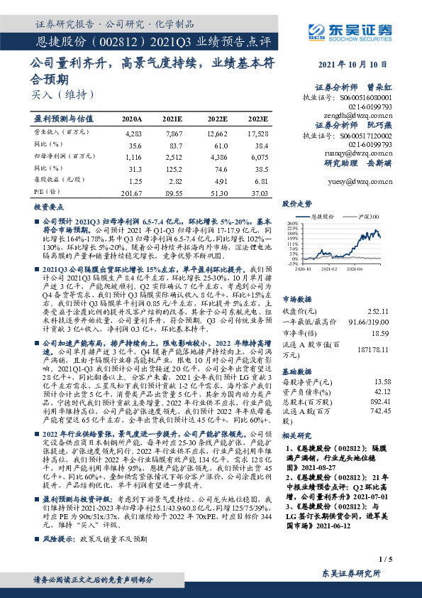 2021Q3业绩预告点评：公司量利齐升，高景气度持续，业绩基本符合预期