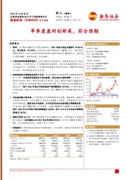 2021年三季报预告点评:单季度盈利创新高,符合预期