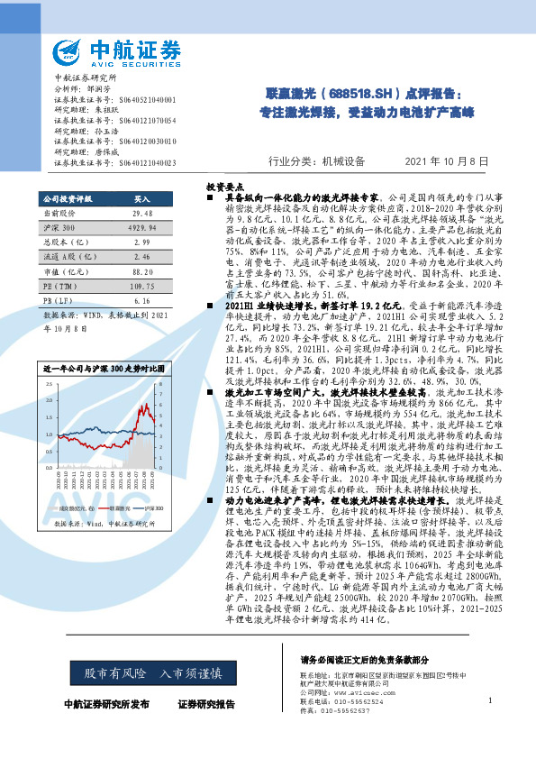 点评报告：专注激光焊接，受益动力电池扩产高峰