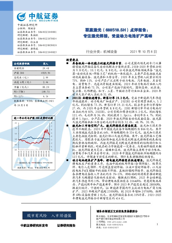 点评报告：专注激光焊接，受益动力电池扩产高峰