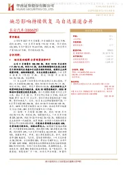 缺芯影响持续恢复 马自达渠道合并