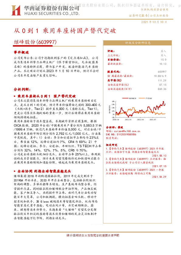 从0到1乘用车座椅国产替代突破