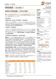 物联网中军持续高增长,成长动力强劲!